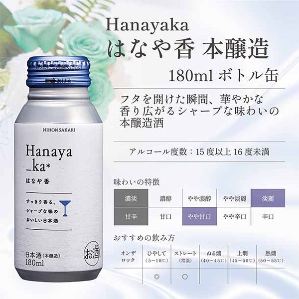 日本盛「はなや香 本醸造 ボトル缶」