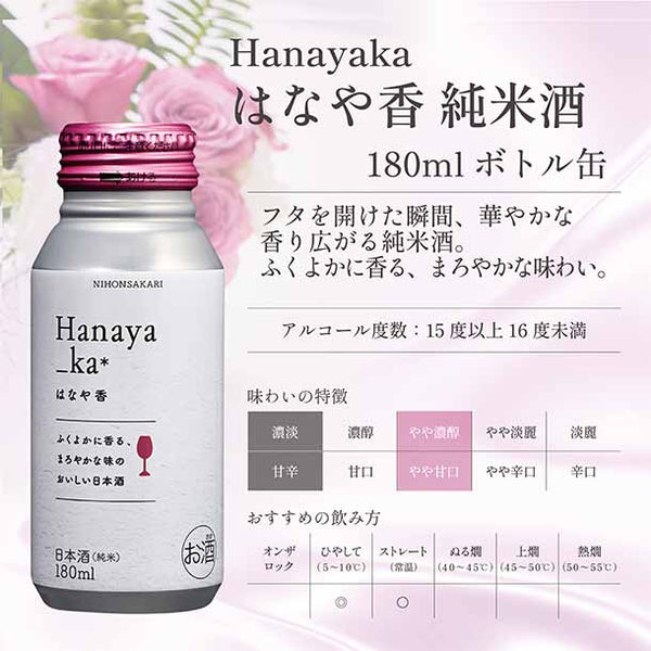 日本盛「はなや香 純米 ボトル缶」