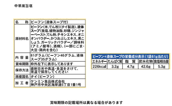 ケンミン食品「汁ビーフン＆台湾屋台風汁ビーフン」