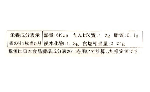 「はねだし有明海産焼き海苔」