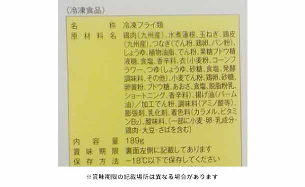 「みつせ鶏 蓮根かさね揚げ（あおさ入り）」