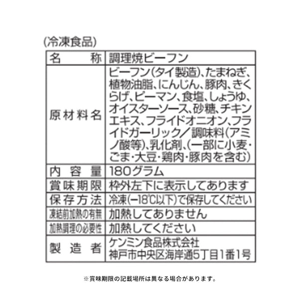 ケンミン食品「兵庫ケンミンビーフン」