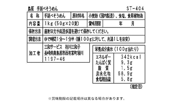 「島原 手延べそうめん」50g×20束（ST-404）