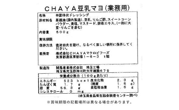 CHAYAマクロビ「豆乳マヨ」