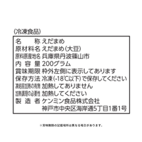 ケンミン食品「丹波篠山産 丹波黒枝豆」