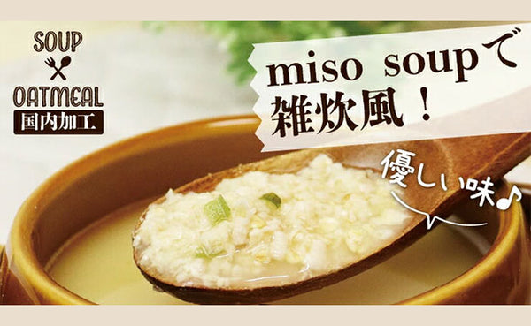 チュチュル「すごいmiso soup」