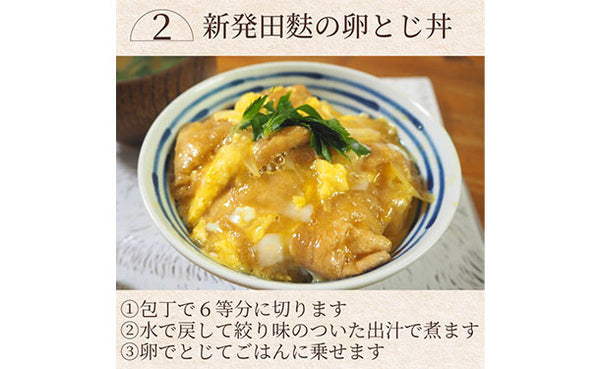 「新発田麩（しばたふ）」