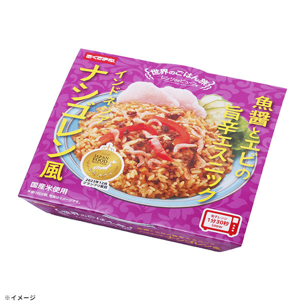 「世界のごはん旅 ナシゴレン風」