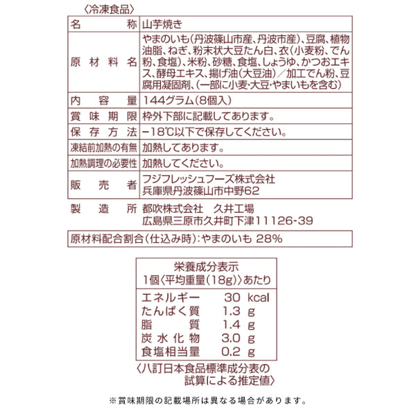 フジフレッシュフーズ「丹波山芋焼き」