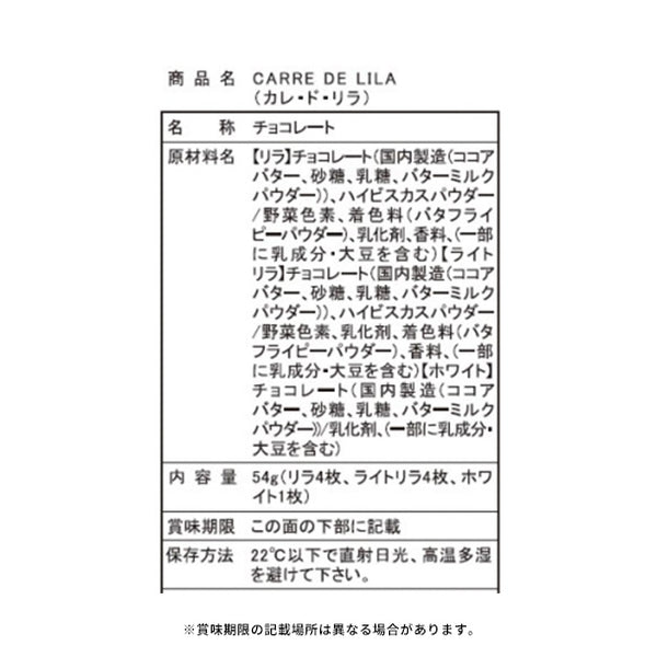 「幸せを祈る紫のチョコレート CARRE DE LILA」