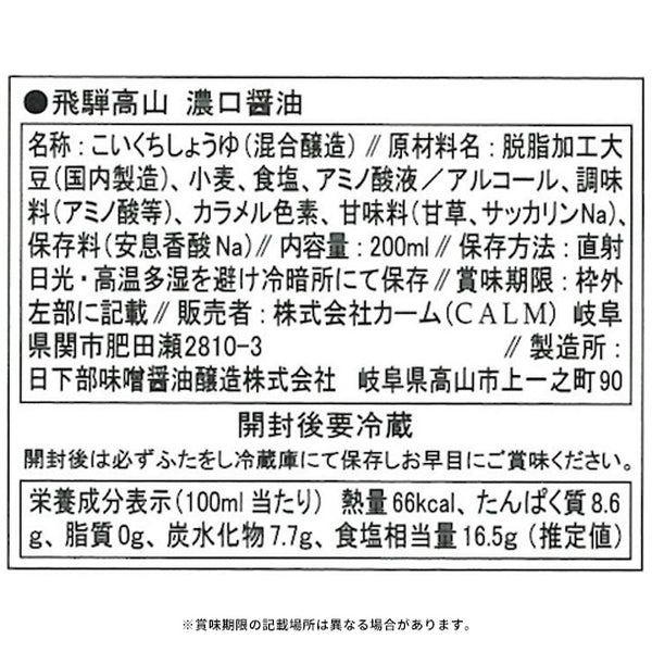 「飛騨高山醤油と磯美和膳(UHF-BJ)」