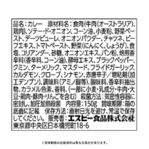 エスビー食品「肉旨スパイス キーマカレー 中辛」