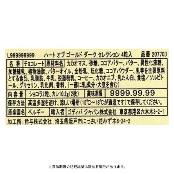 GODIVA「ハート オブ ゴールド ダーク セレクション（4粒入）」