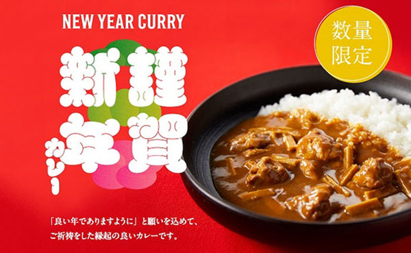 NISHIKIYA KITCHEN「謹賀新年カレー」