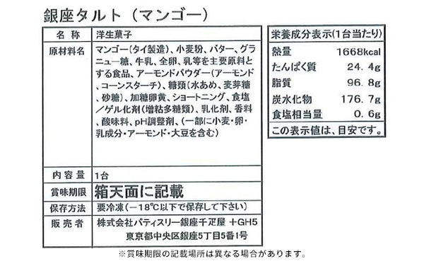 銀座千疋屋「銀座タルト（マンゴー）」