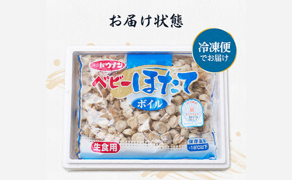 「ベビーほたて」