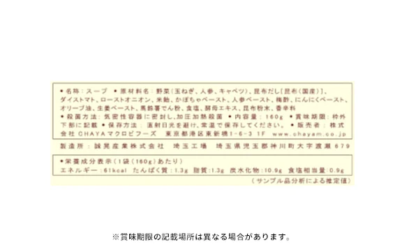 CHAYAマクロビ「週一マクロビ 1か月トライアルセット（スープ）」