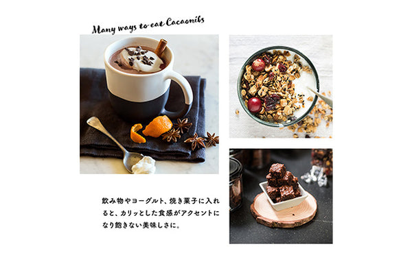 「カカオニブ」