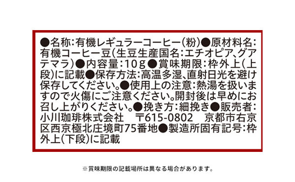 小川珈琲「有機ドリップコーヒーギフト OCYH-30」