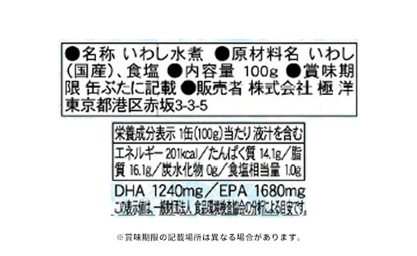 キョクヨー「いわし水煮」