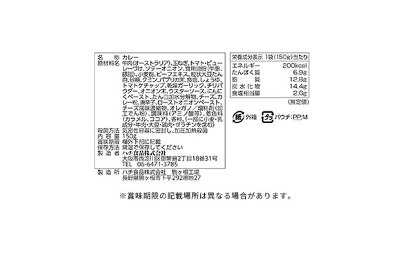 ハチ食品「るるぶ沖縄キーマカレー（タコライス風）」