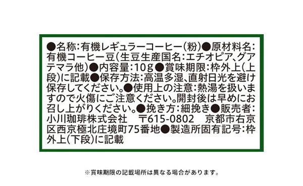 小川珈琲「有機ドリップコーヒーギフト OCYH-20」