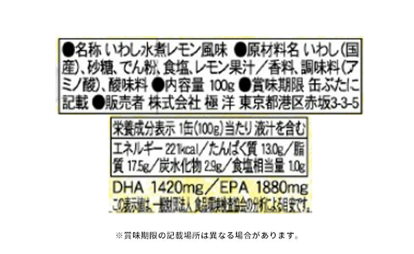 キョクヨー「いわし水煮レモン風味」