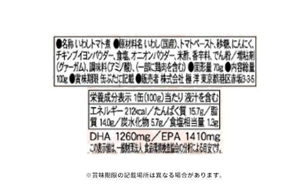 キョクヨー「いわしトマト煮」