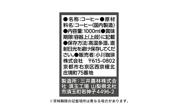 小川珈琲「炭焼珈琲リキッドギフト OCSU-50（1000ml×10本）」