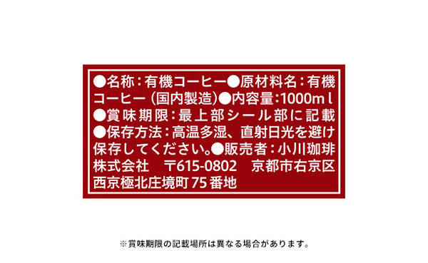 「京都 小川珈琲 有機珈琲リキッドギフト OCYQ-50」