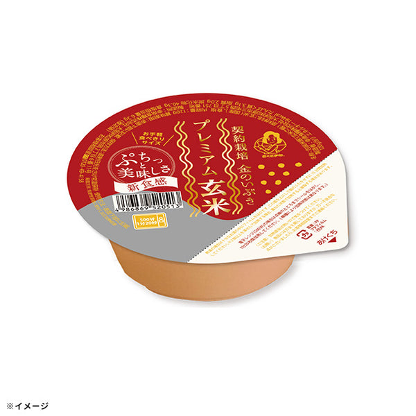 「プレミアム玄米ごはん」