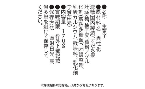「すだちくずきり ゆず果皮入」