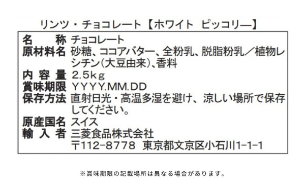 リンツ「ホワイトピッコリー」
