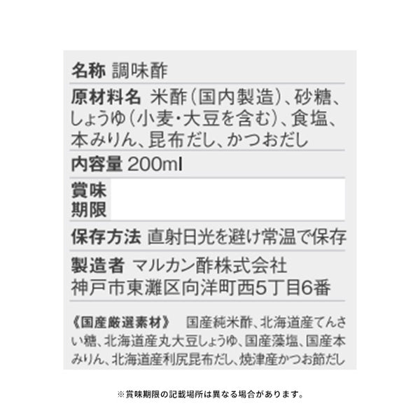 マルカン酢「お酢屋がつくった酢の物酢」
