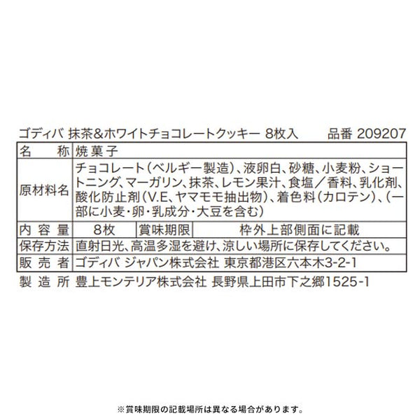 GODIVA「抹茶＆ホワイトチョコレートクッキー（8枚入）」