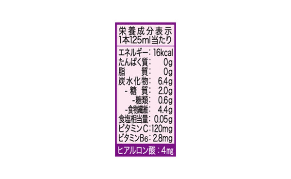 養命酒「食べる前のうるる酢 Beauty アサイー×カシス味」