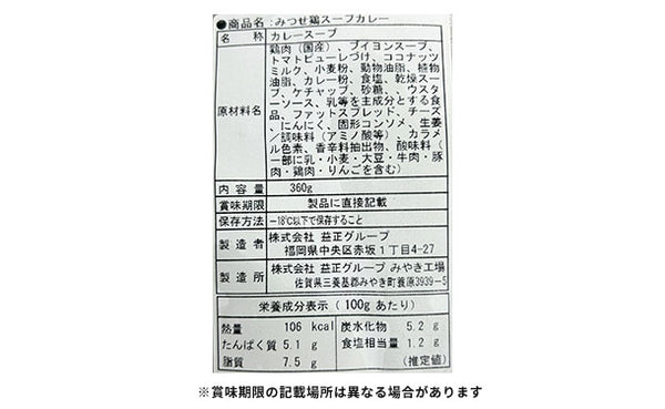 「みつせ鶏 スープカレー」