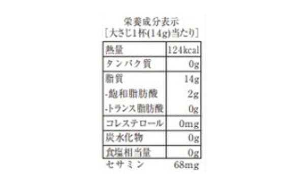 「有機バージンごま油」