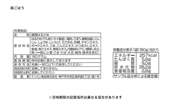 ケンミン食品「美味しい！おかずはるさめ4種アソート徳用セット」