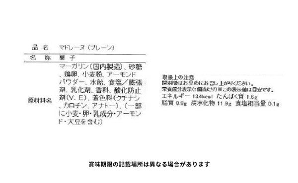 ヌベール「フィナンシェ＆マドレーヌ詰め合わせ」