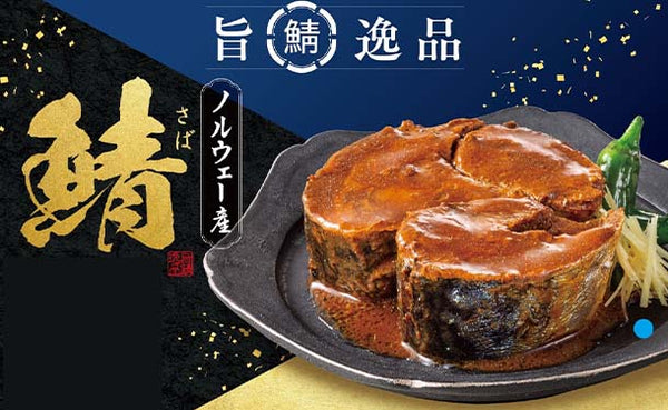 キョクヨー「鯖味付」