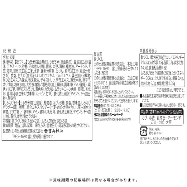 日の出屋製菓「花穂匠（はなほしょう）」