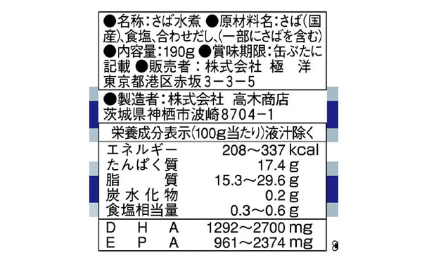 キョクヨー「さば水煮 減塩」