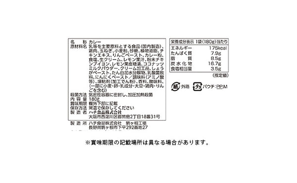 ハチ食品「るるぶ広島レモンクリームチキンカレー」