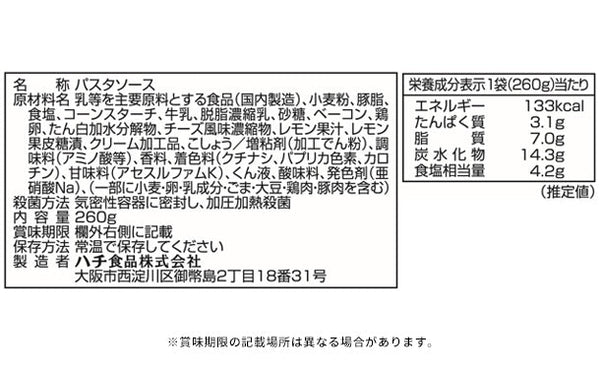 ハチ食品「たっぷりカルボナーラ 瀬戸内レモン仕立て」