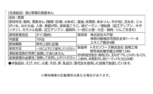 大戸屋「2種の黒酢あんセット」