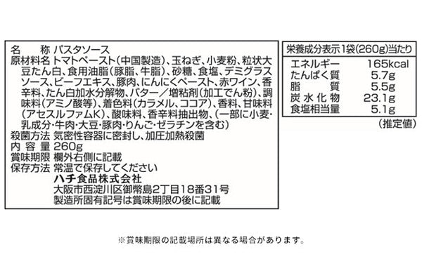 ハチ食品「たっぷりデミグラスボロネーゼ」