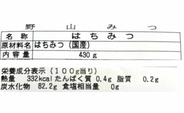国産「野山みつ」