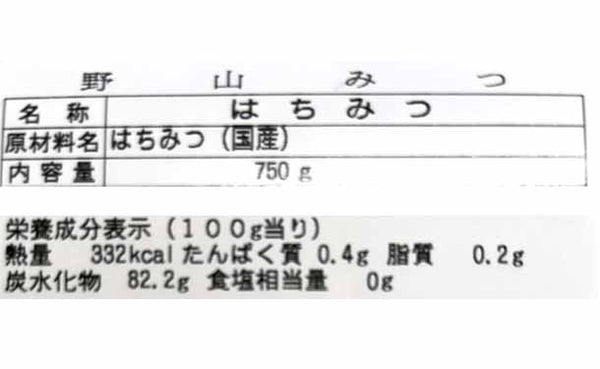 国産「野山みつ」