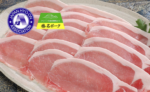 「氷温R熟成肉 群馬県産 榛名ポークしゃぶしゃぶ（LV-G-B030-1）」